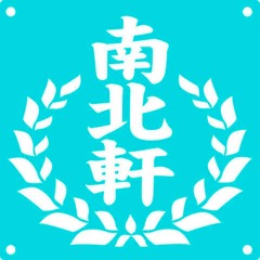 20180601新生練習（舊玉芙蓉）