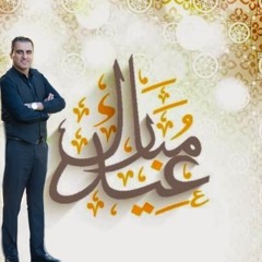العيد