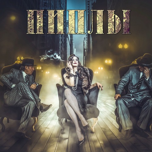 Группа Пиплы - Найди меня