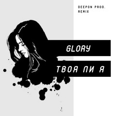 GLORY - Твоя Ли Я (DeepOn prod. Remix)