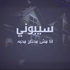 B - Nova - Beny W Beny - بيني وبيني
