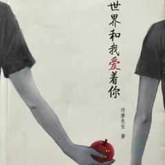 ChanBaek [ OST Thế Giới Cùng Tôi Yêu Em ] - Không Kịp