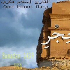 الـــقارئ إســـلام فـــكــري ســـورة الــحــجــر مــن تــــراويــح أمــريــكا 1439