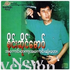 စိုင္းဆိုင္ေမာဝ္ - ဘယ္လိုယူဆရမွာလဲ