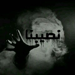 ElRaye2 Ft. Boda | Nasebna - نصيبنا ( Prod By : Beatz | الورشة )