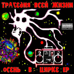 Белоусов Женя при уч. Грибоян, Doonool