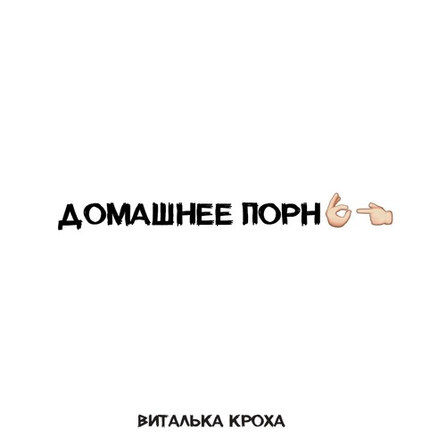 кроха минет  