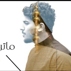 ماترحم جروحي - حيدر الحلواجي ٢٠١٨