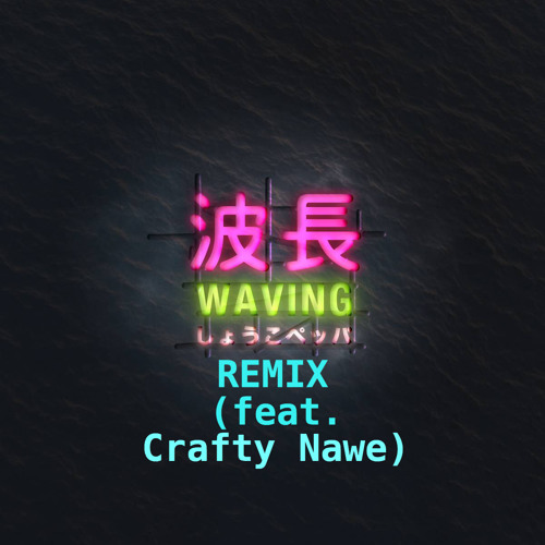 Waving Remix(feat.Crafty Nawe)/Shoko Peppa