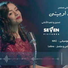 اغنية اسماء ابو اليزيد - يا وردة قولي متخافيش - من مسلسل ليالي اوجيني 2019