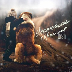 DiSLi - Настоящее - Прошлое (VitalWaif Prod)