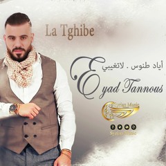 لا تغيبي - اياد طنوس   2018