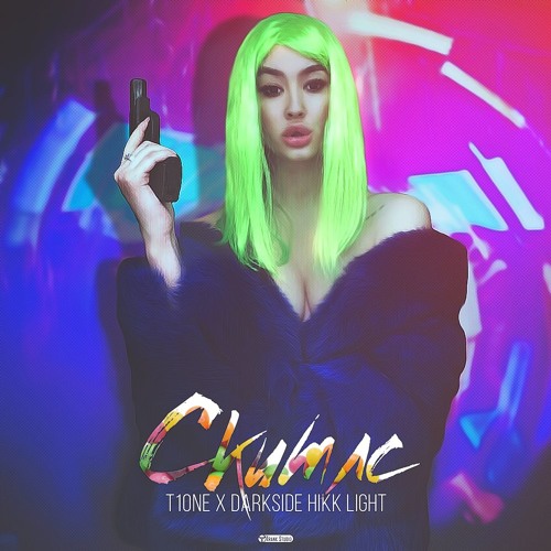 DARKSIDE HIKK LIGHT X T1ONE – Скитлс