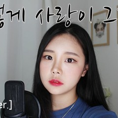 어떻게 사랑이 그래요 - 차지연 [ 원곡 이승환 ]cover by 주영스트