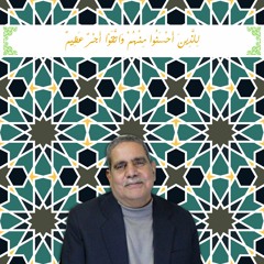 وَأَوْفُوا بِالْعَهْدِ ۖ إِنَّ الْعَهْدَ كَانَ مَسْئُولًا | الشيخ راغب مصطفى غلوش