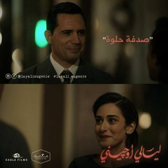 كان يوماً عادياً .  Layali Eugenie  - ليالي اوجيني 2018 Hesham Nazih