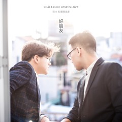 Lâu đài tình ái | Khải & Kun | Love is love