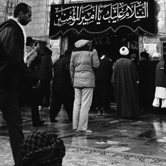 باسم الكربلائي - كن علياً