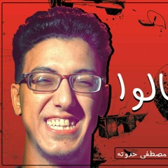 مهما قالو|نادر معجزه|كلمات مصطفي حدوته|توزيع مادو الفظيع