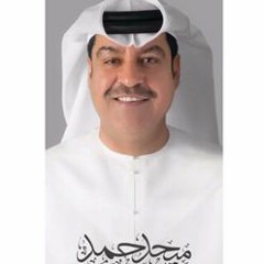 متعني بصوتك - ميحد حمد