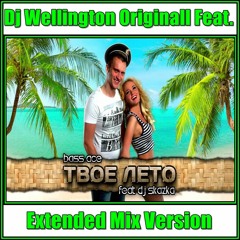 Dj Wellington Originall Feat.  Bass Ace - Твоё Лето  (Extended Mix Version)  2018