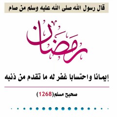 العشر الأواخر من رمضان الشيخ محمد مختار الشنقيطي