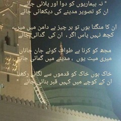 Tamana mudaton Sy hai Naat.. نعت  تمنا مدتوں سے ھے جمالے مصطفی دیکھوں.mp3