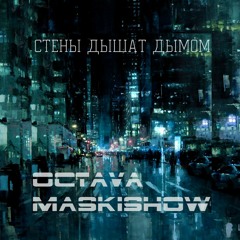OCTAVA X MASKISHOW