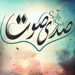 ترنيمة درب الصليب - فريق صدى صوت.mp3