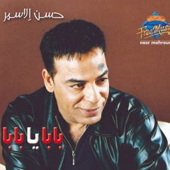Hassan El Asmar - Motshakerin | حسن الأسمر - متشكرين