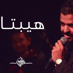 الحضن - - هيبتاا - - عمرو حسن --