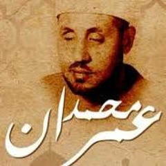أجمل تلاوة للشيخ محمد عمران   من سورة الأنبياء   33 دقيقة