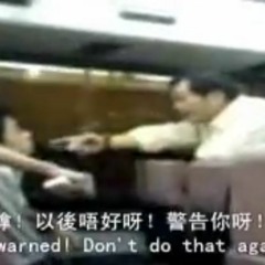 巴士呀叔屌你老母