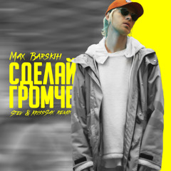Макс Барских - Сделай Громче (Stev & KrissSax Radio Mix)