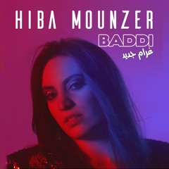 Baddi Gharam Jdid - بدي غرام جديد