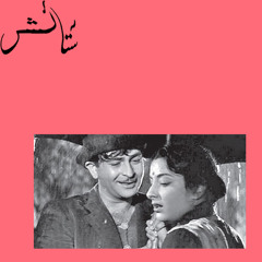 سَتائش - Sataish