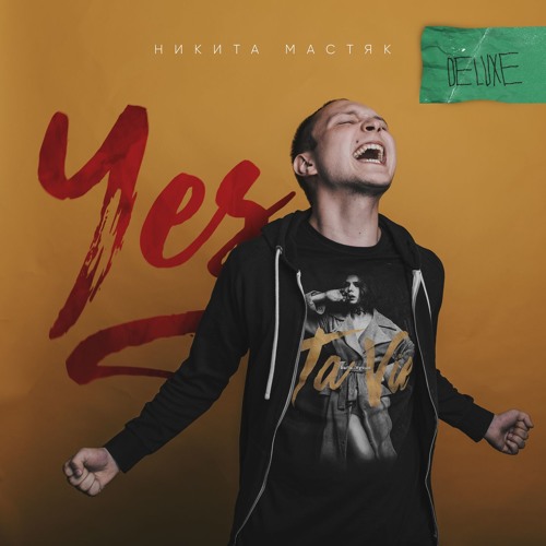 Никита Мастяк - 1 - В Чем Дело