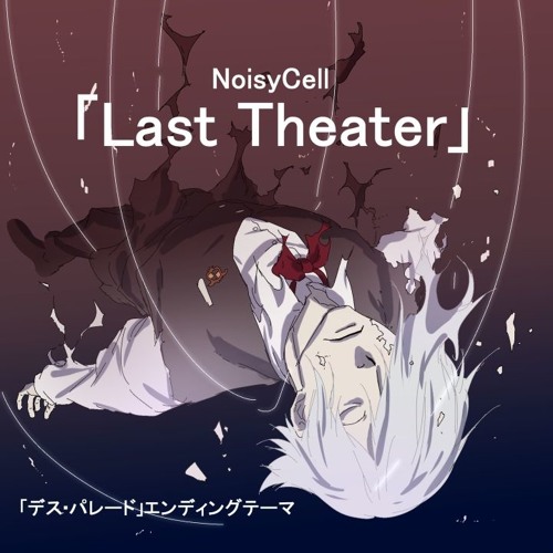 Last Theater By Noisycell Death Parade Ed Cover By Yenyh Last theater / posledniy teatr — noisycell. by noisycell death parade ed cover