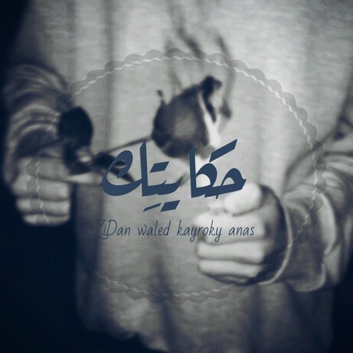 حكايتِك|ZiDan Feat ElRawi~KayRoky~El Malek