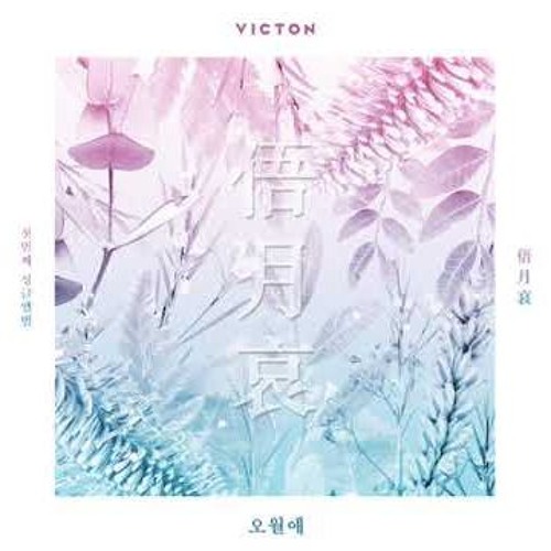 VICTON - Time Of Sorrow (오월애 (俉月哀)) (V2 COVER)