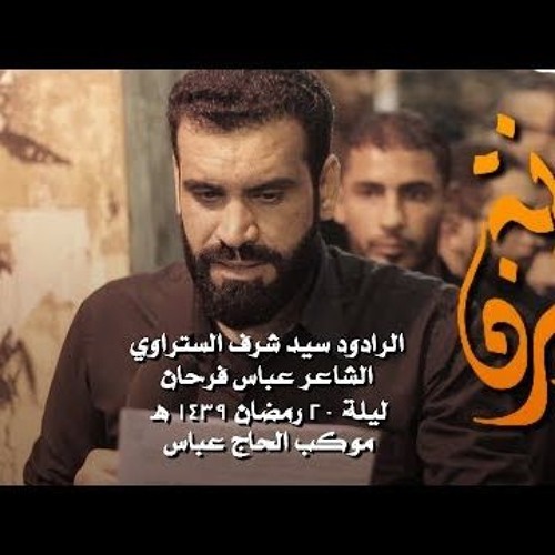 يا علي قاسي الهجر قاسي | سيدشرف الستراوي