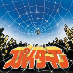 Japanese Spider Man | スパイダーマン