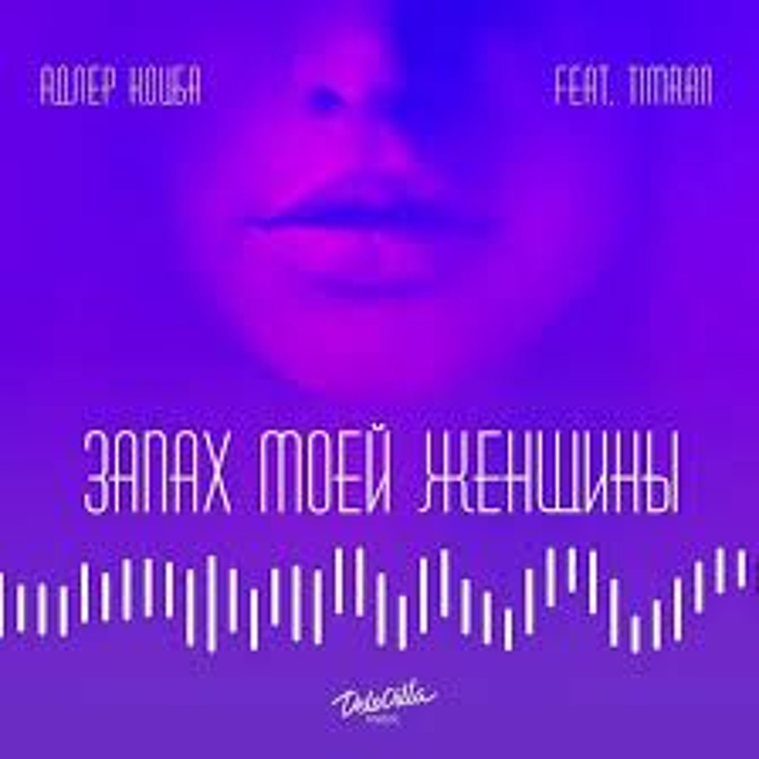 Запах женщины моей. Запах моей кожи. Запах моей кожи. Картинка запах женщины моей. Запах моей кожи.