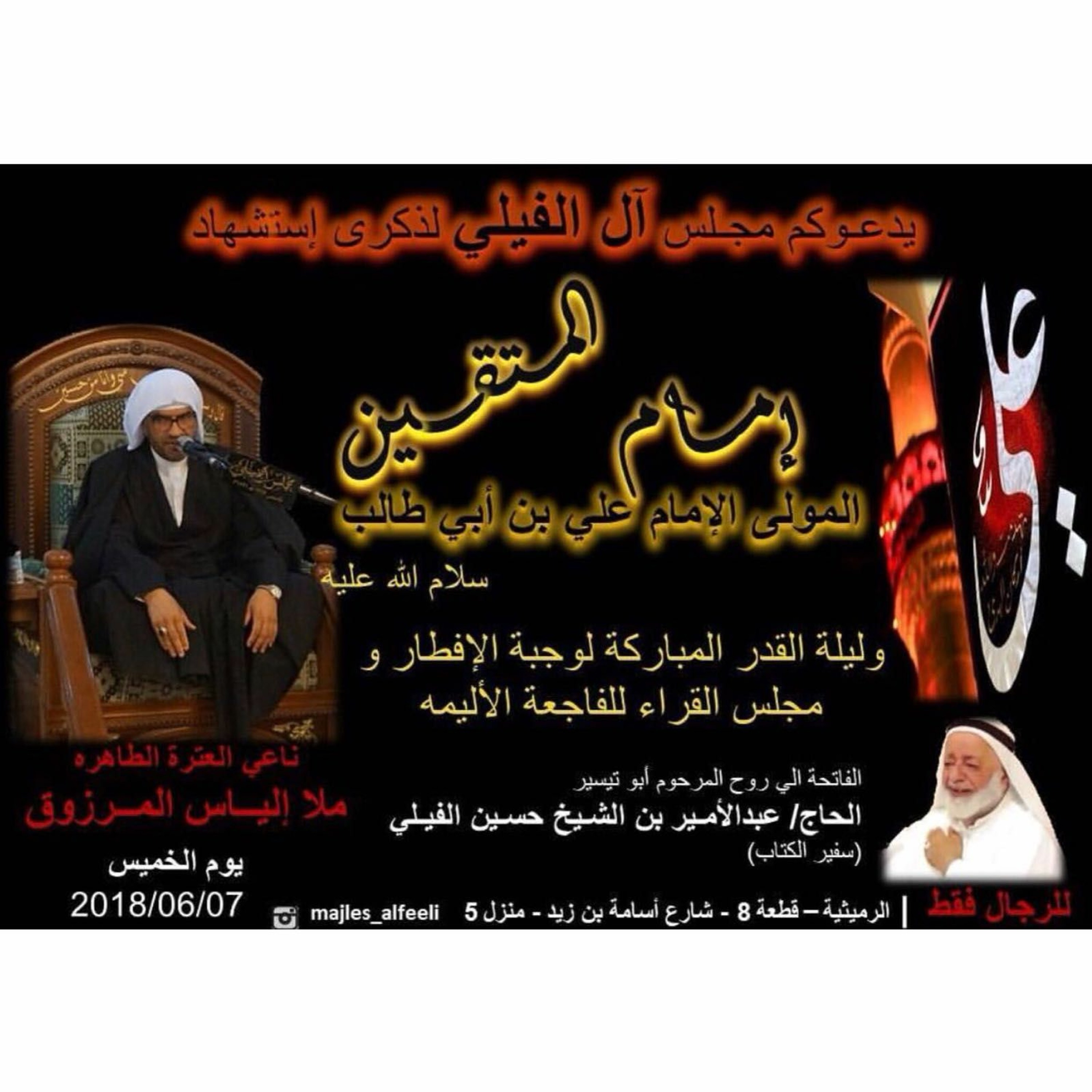 مجلس شهادة المولى أمير المؤمنين و ليلة القدر   مجلس الفيلي episode artwork