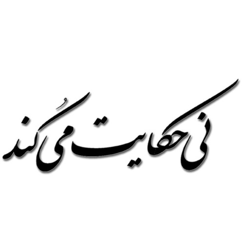 هر کسی از ظن خود شد یار من