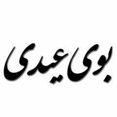 دكلمه هاى  دل  ....