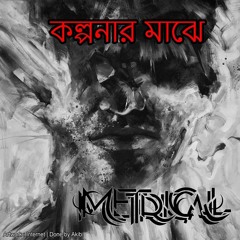 Kolponar Majhe - Metrical