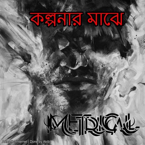 Kolponar Majhe - Metrical