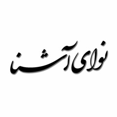 «لالایی»، از گیتار «ویگن»، تا سه‌تار «ذوالفنون»