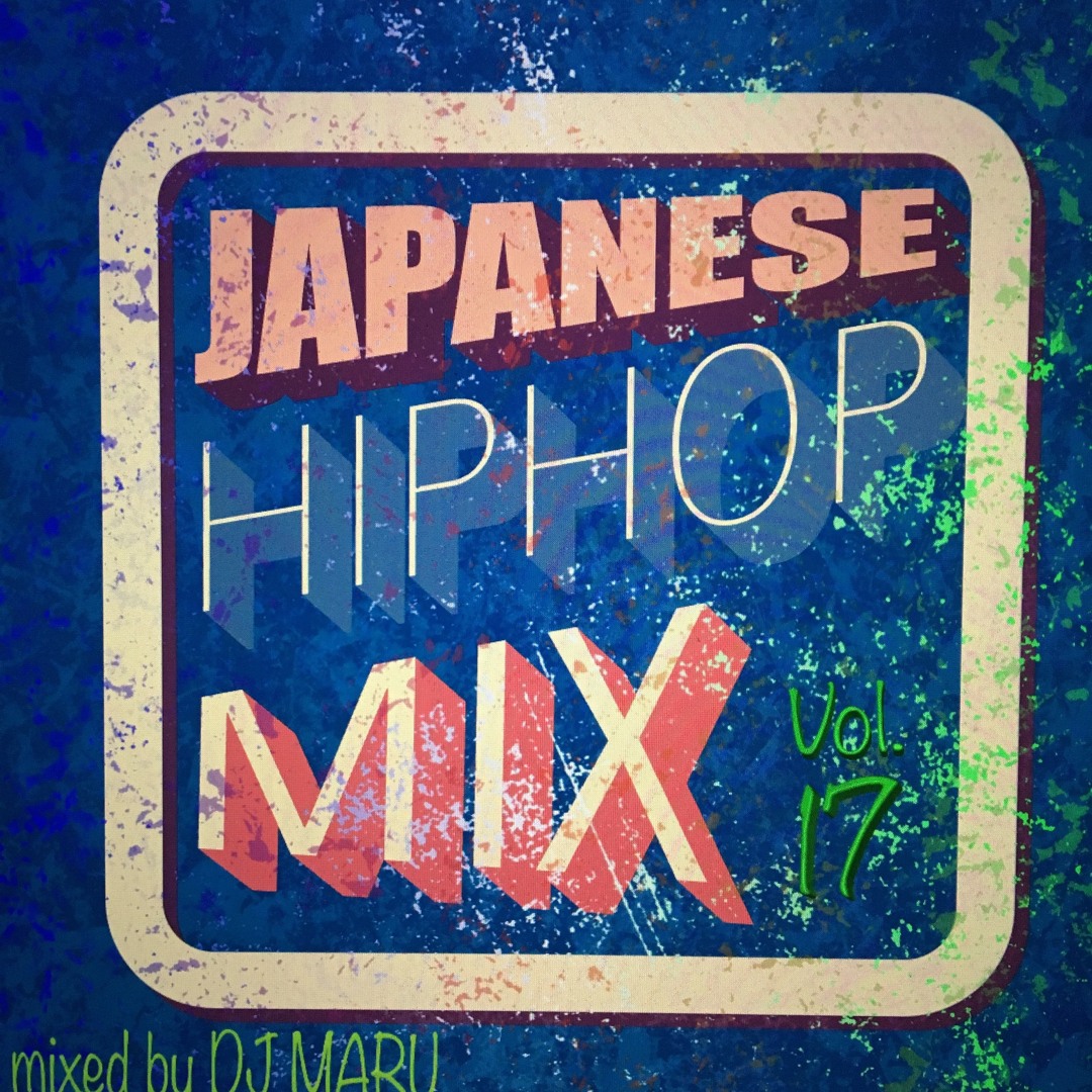 dj e mix cd 日本語ラップ dj e mix cd 日本語ラップ dj e mix cd 日本